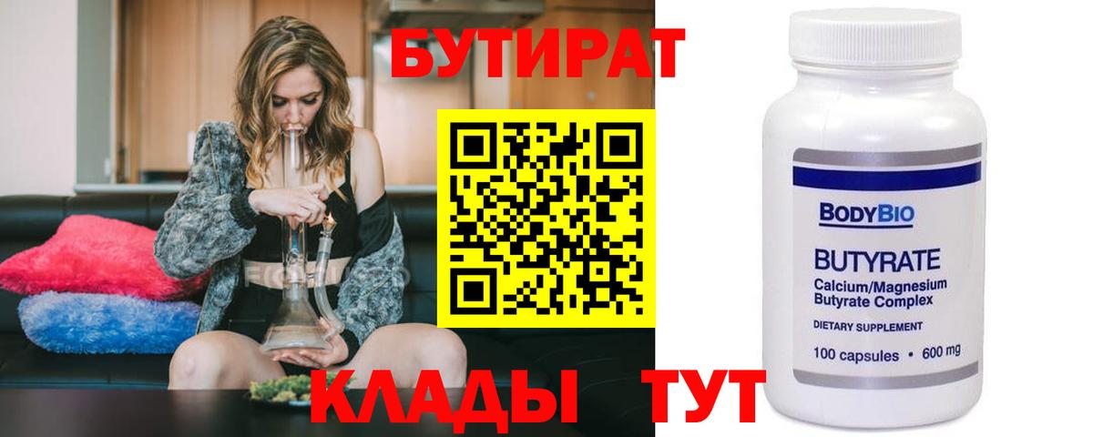 Верхняя Пышма  Бутират вода  Вход с VPN 