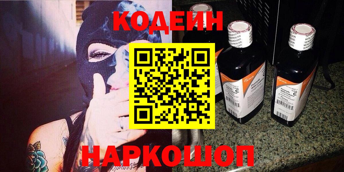 Codein напиток Lean (лин)  Кодеиновый сироп Lean напиток Lean (лин)  Вход с VPN  Верхняя Пышма 