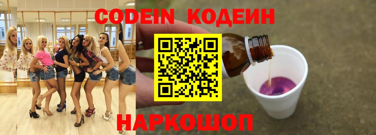 Codein напиток Lean (лин) Верхняя Пышма